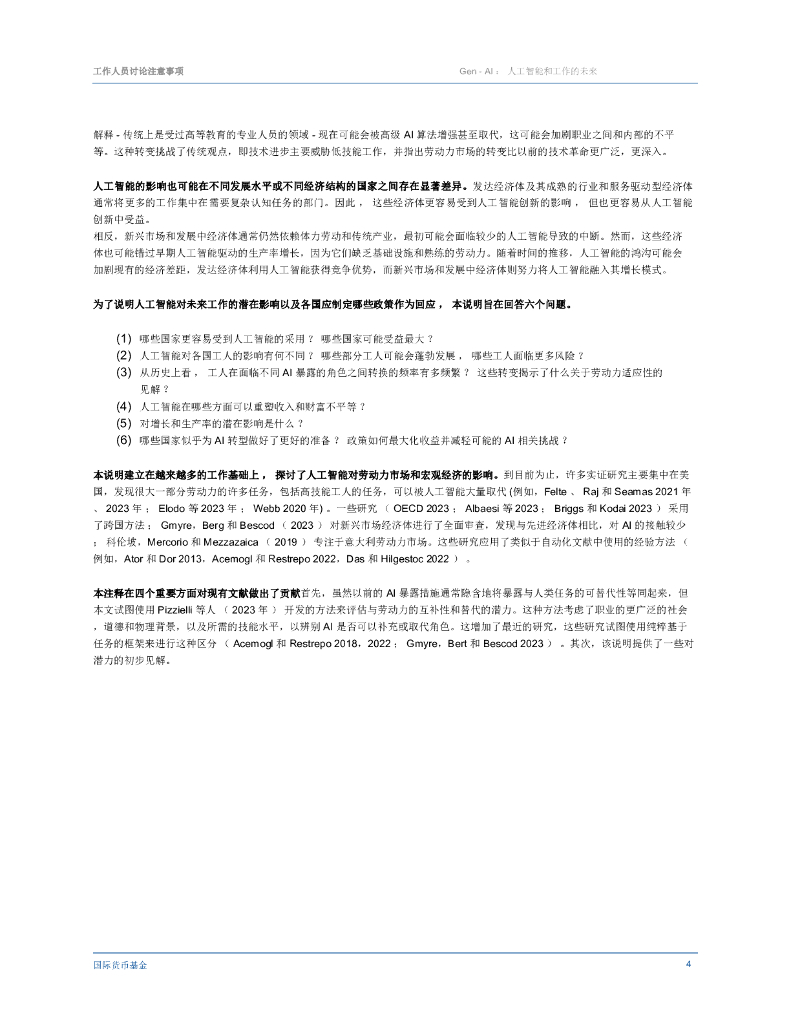 IMF：2024年GenAI人工智能和工作的未来_第6页