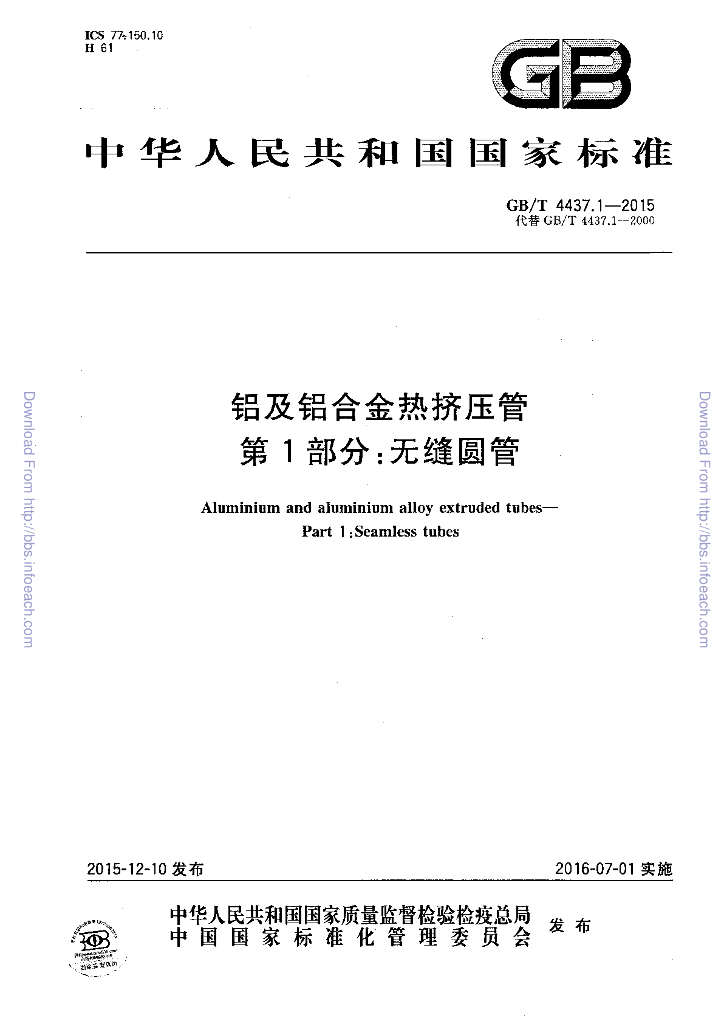 GB/T 4437.1-2015 标准预览