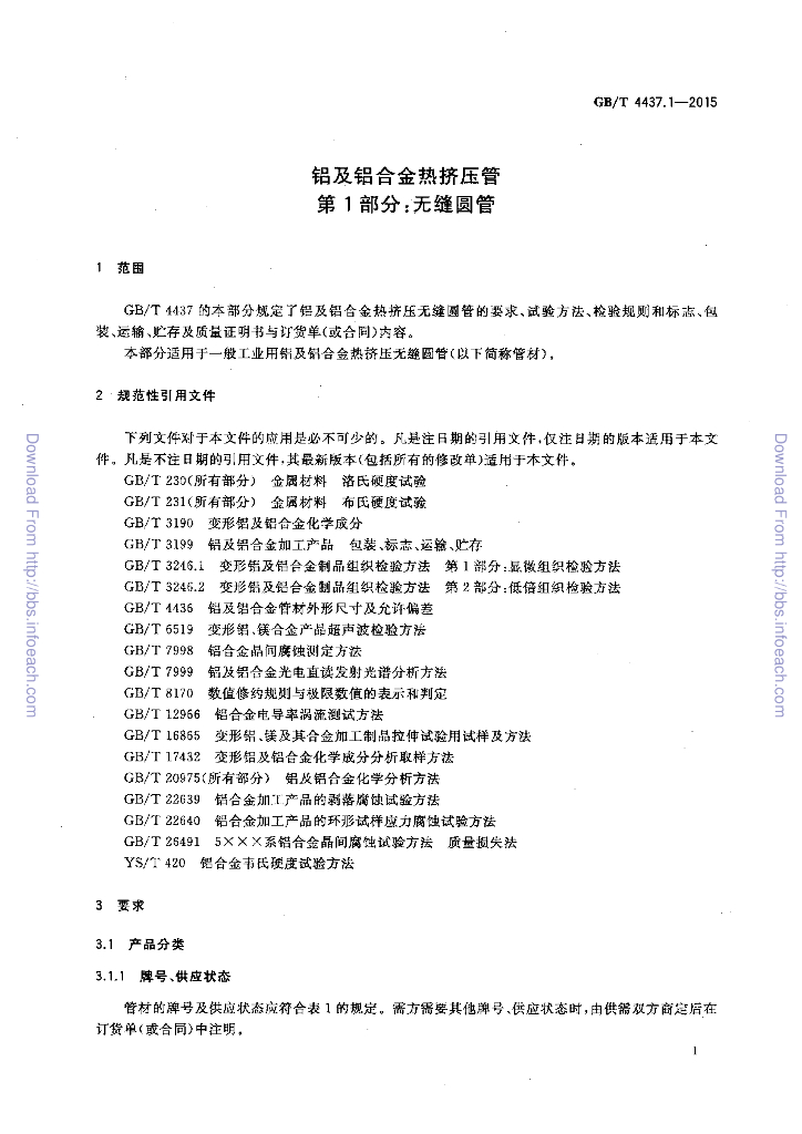 GB/T 4437.1-2015 标准预览