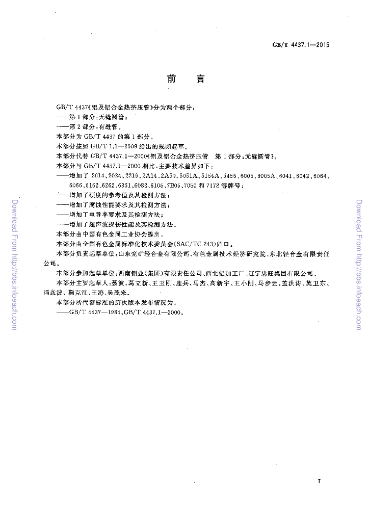 GB/T 4437.1-2015 标准预览