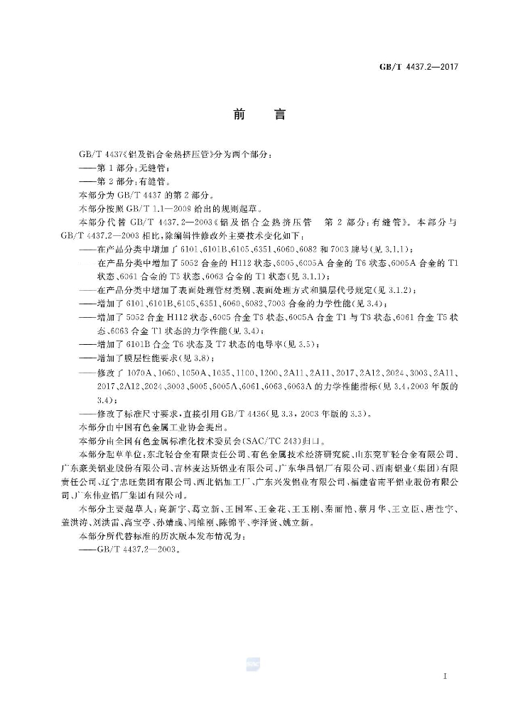 GB/T 4437.2-2017 标准预览