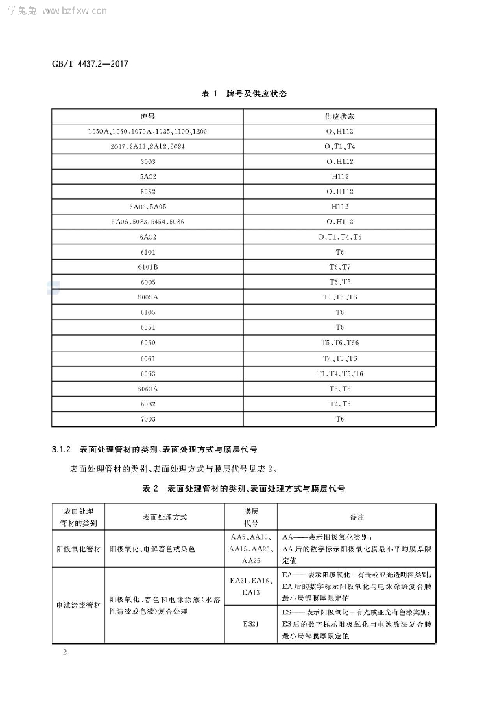 GB/T 4437.2-2017 标准预览
