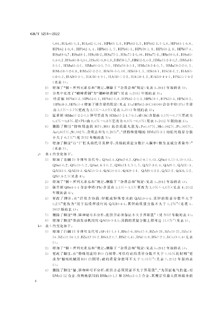 GB/T 5231-2022 标准预览