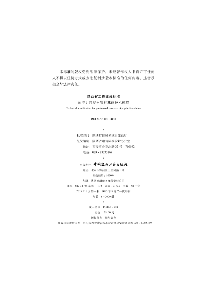 DBJ61/T 101-2015 标准预览