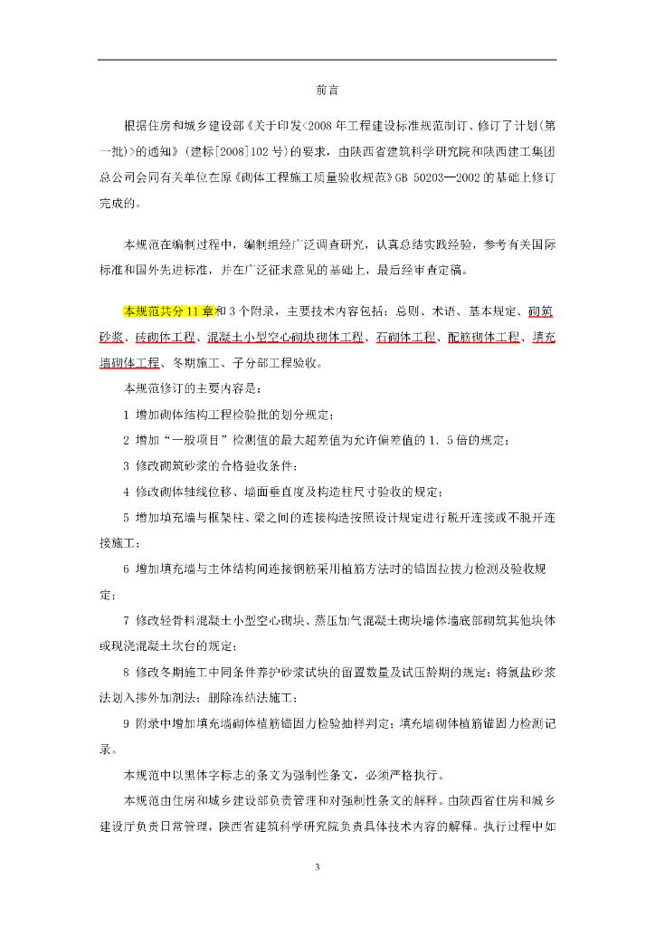 GB 50203-2011 标准预览