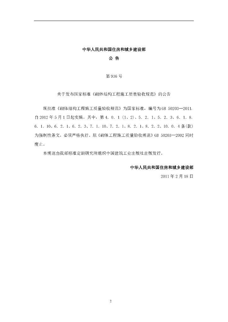 GB 50203-2011 标准预览