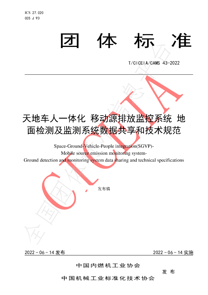 T/CICEIA/CAMS 43-2022 标准预览