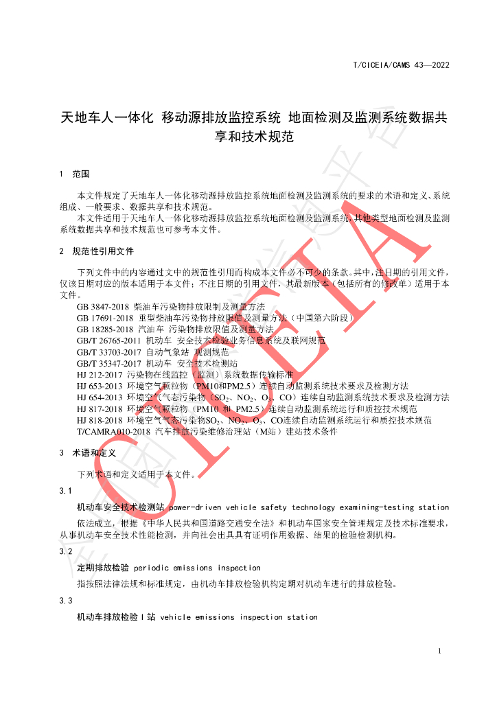 T/CICEIA/CAMS 43-2022 标准预览