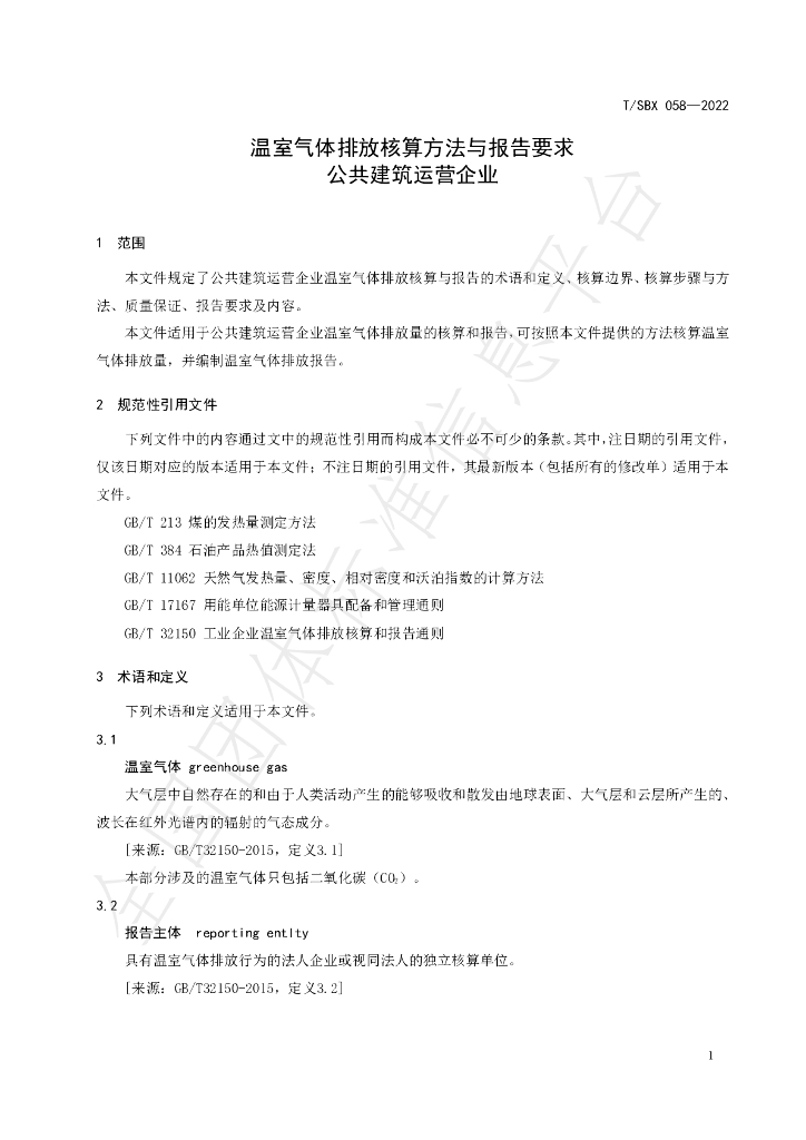 T/SBX 058-2022 标准预览