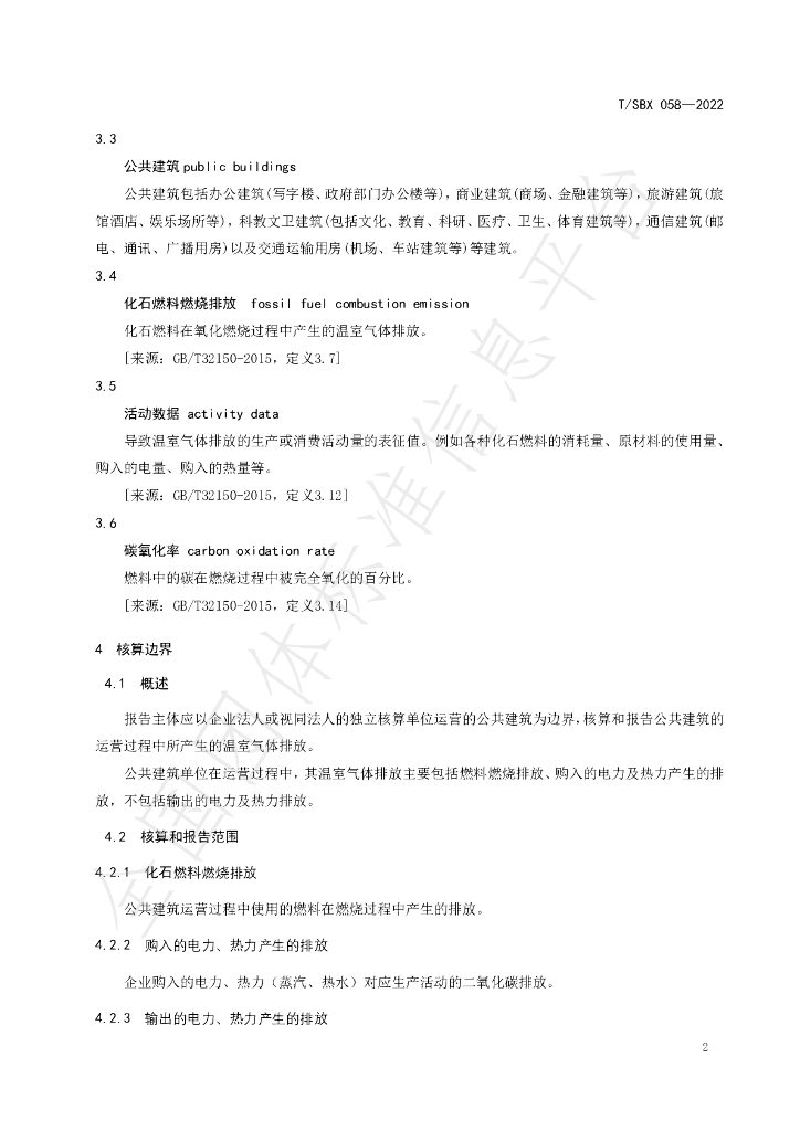 T/SBX 058-2022 标准预览