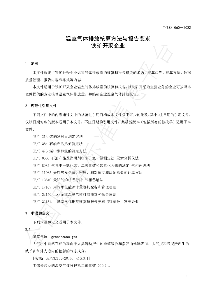 T/SBX 060-2022 标准预览