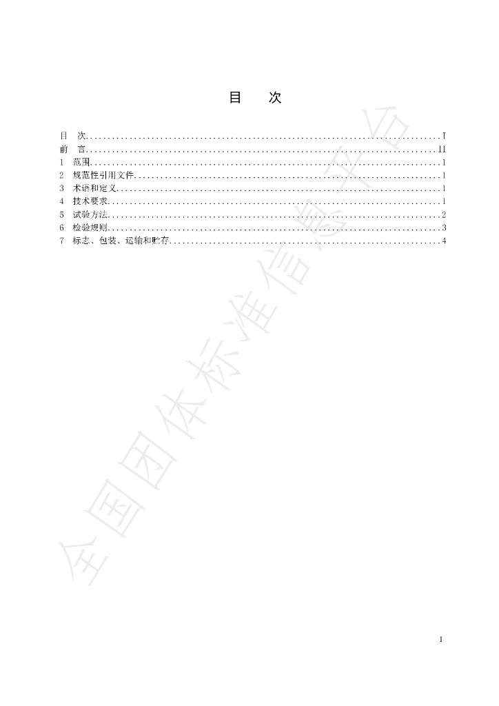 T/CASMES 58-2022 标准预览