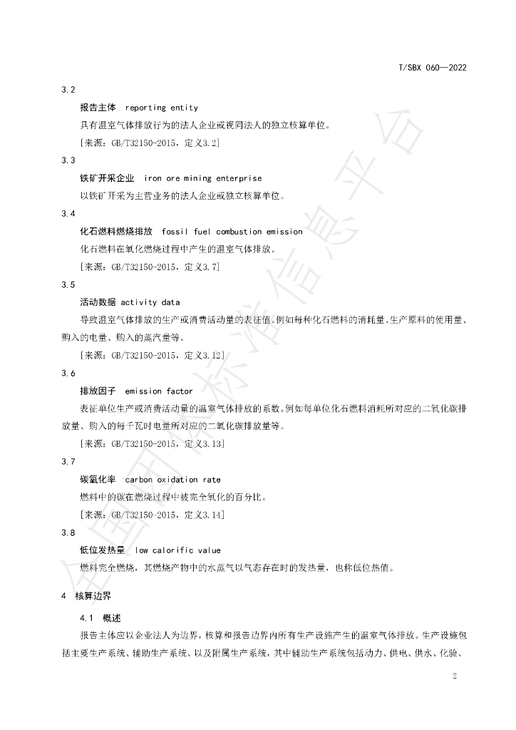 T/SBX 060-2022 标准预览