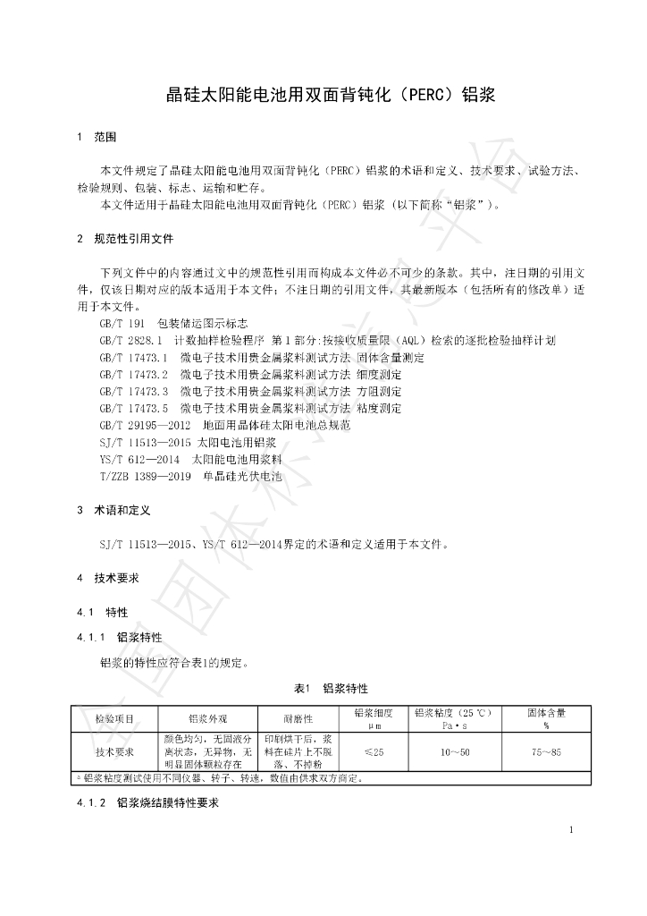 T/CASMES 58-2022 标准预览