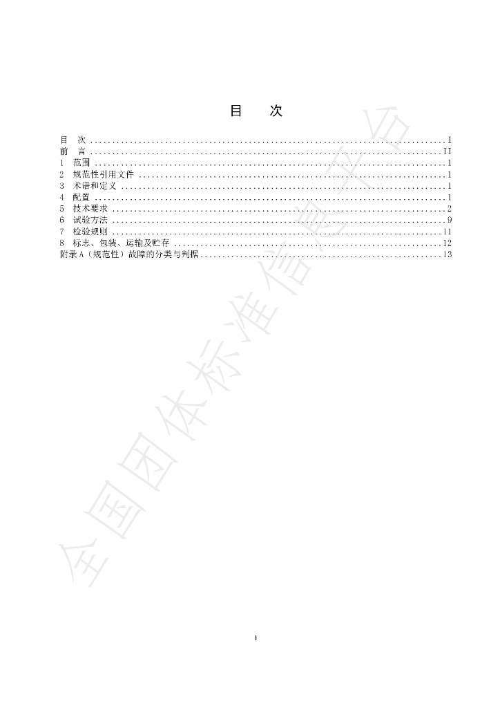 T/CASMES 56-2022 标准预览