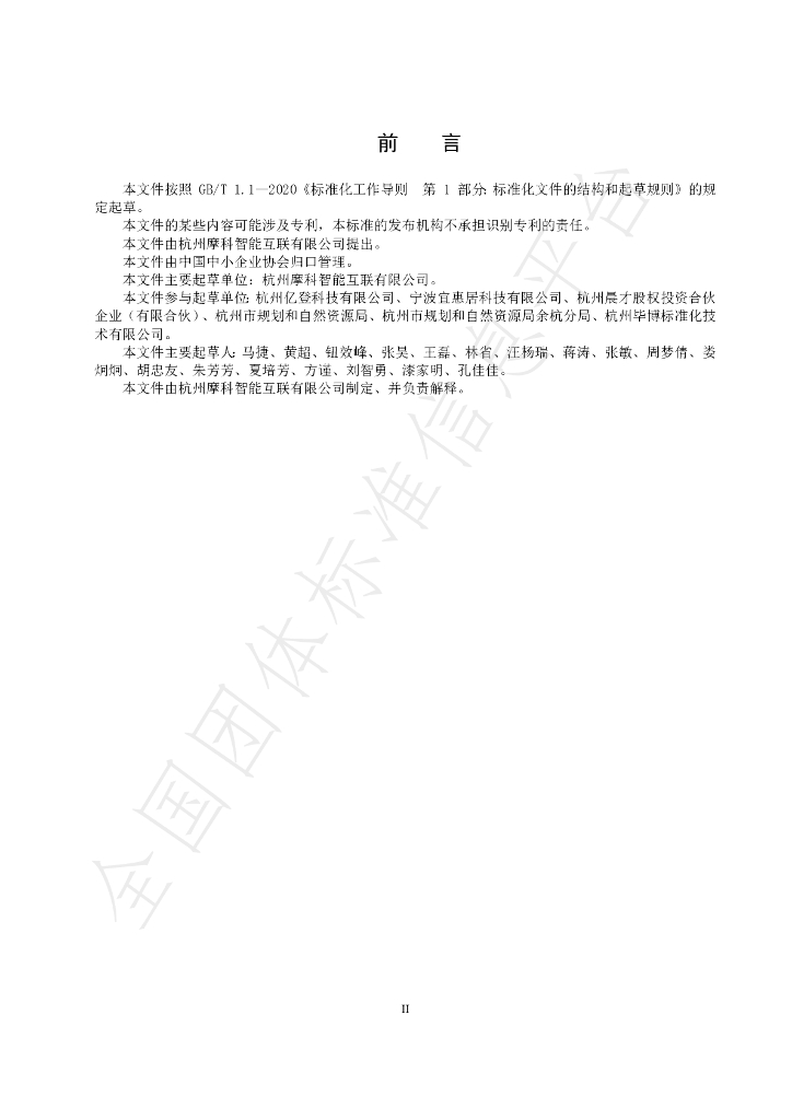 T/CASMES 56-2022 标准预览