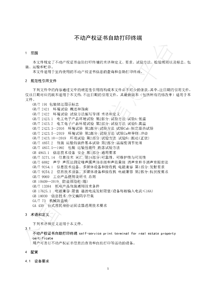 T/CASMES 56-2022 标准预览