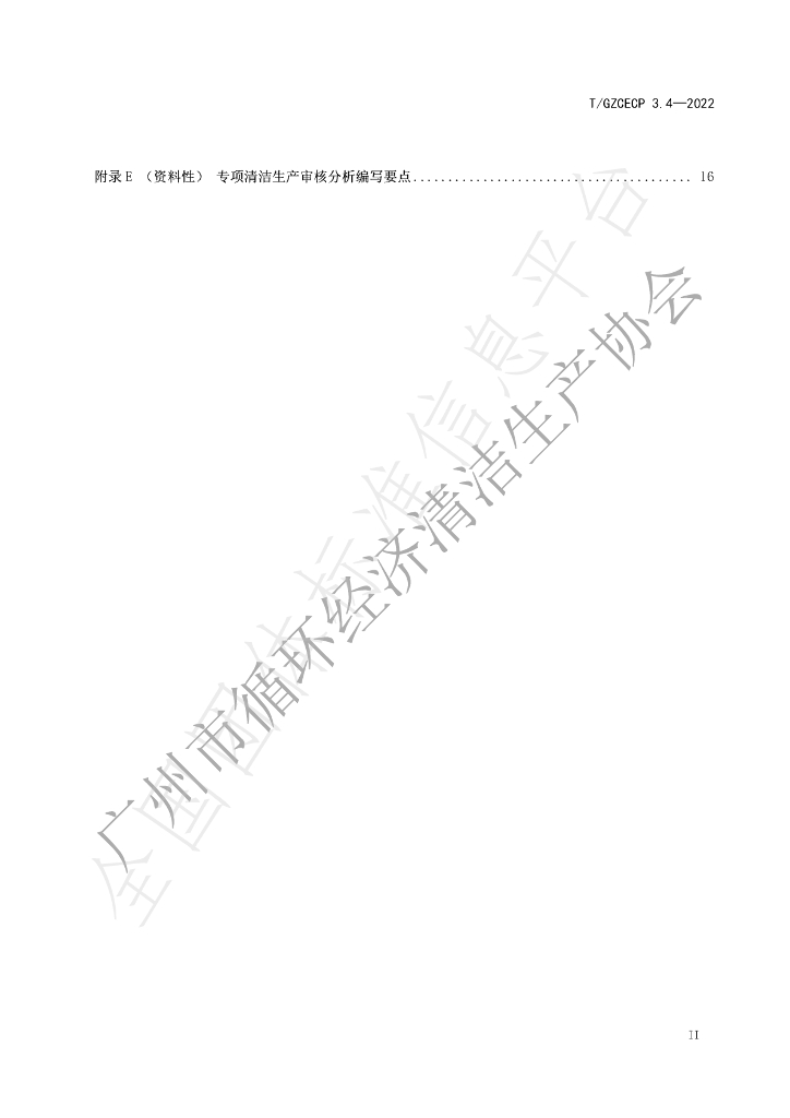 T/GZCECP 3.4-2022 标准预览