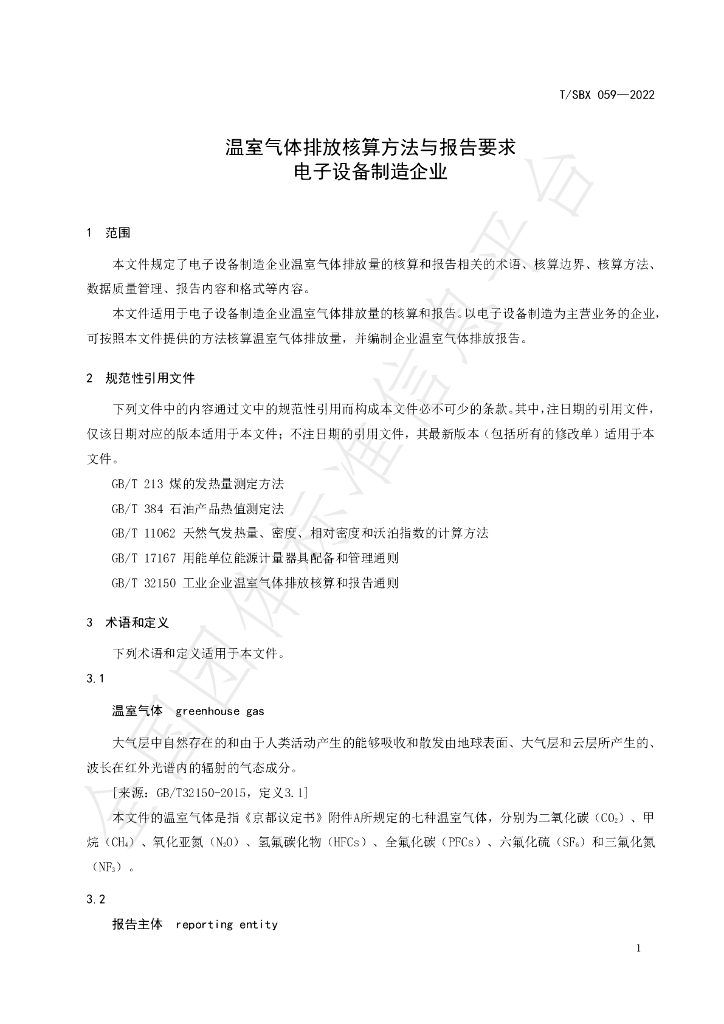 T/SBX 059-2022 标准预览
