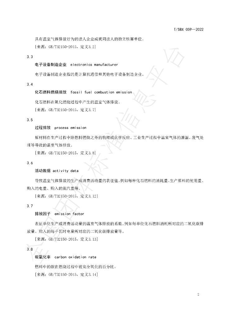 T/SBX 059-2022 标准预览