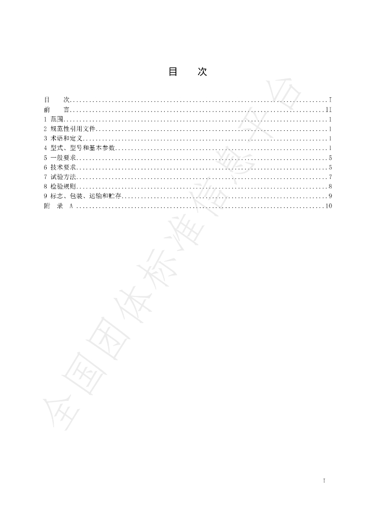 T/CASMES 59-2022 标准预览