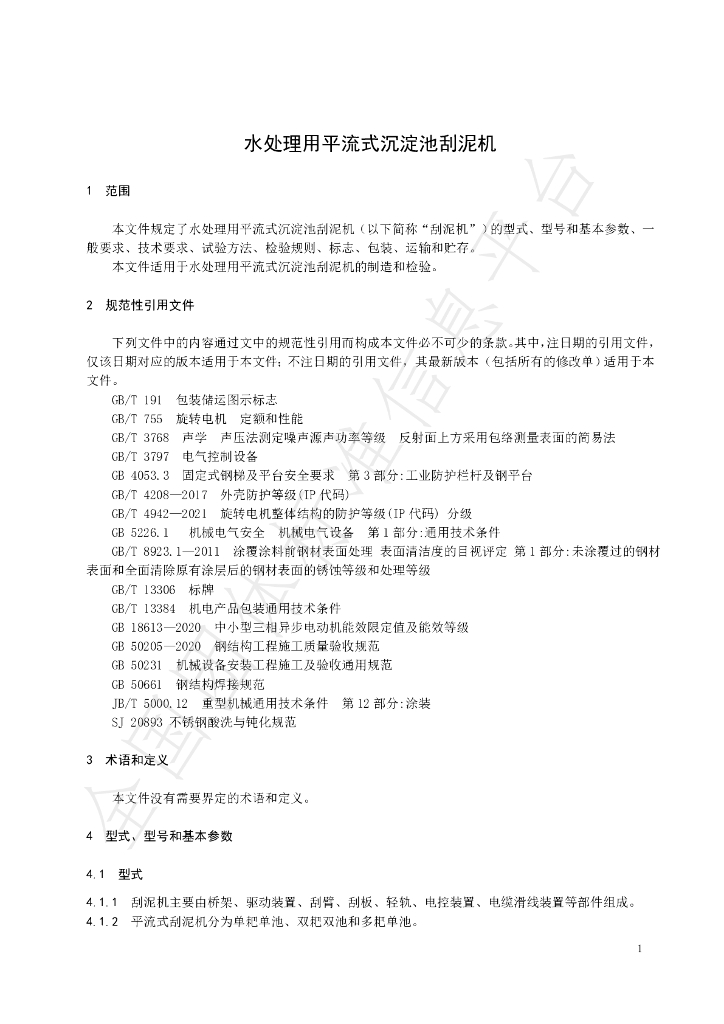 T/CASMES 59-2022 标准预览