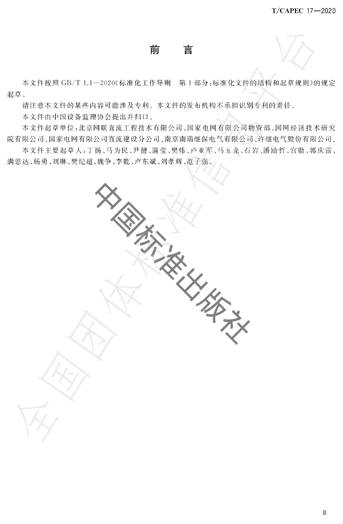 T/CAPEC 17-2020 标准预览
