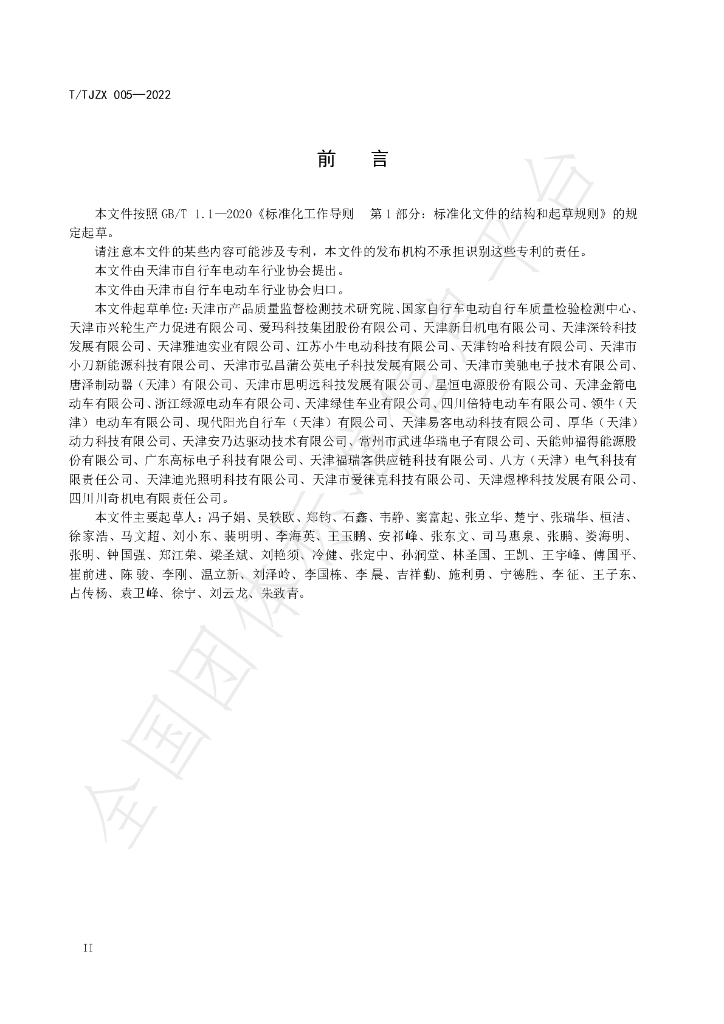 T/TJZX 005-2022 标准预览