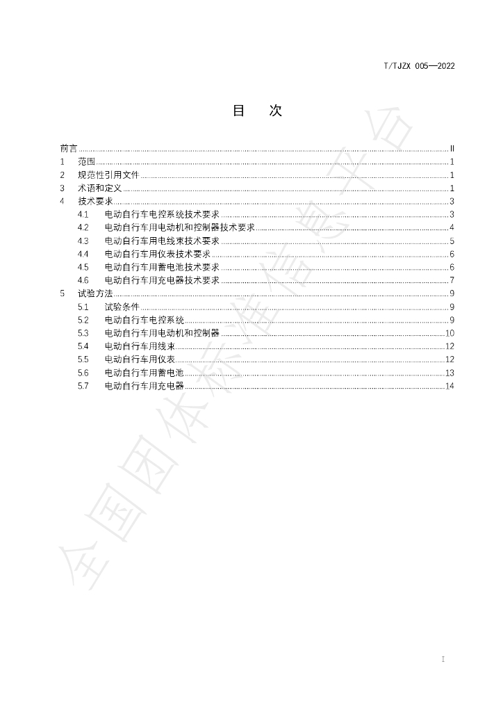 T/TJZX 005-2022 标准预览