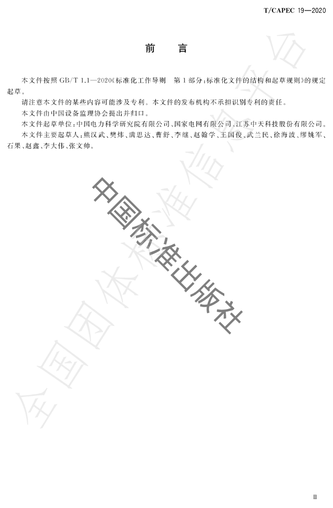 T/CAPEC 19-2020 标准预览