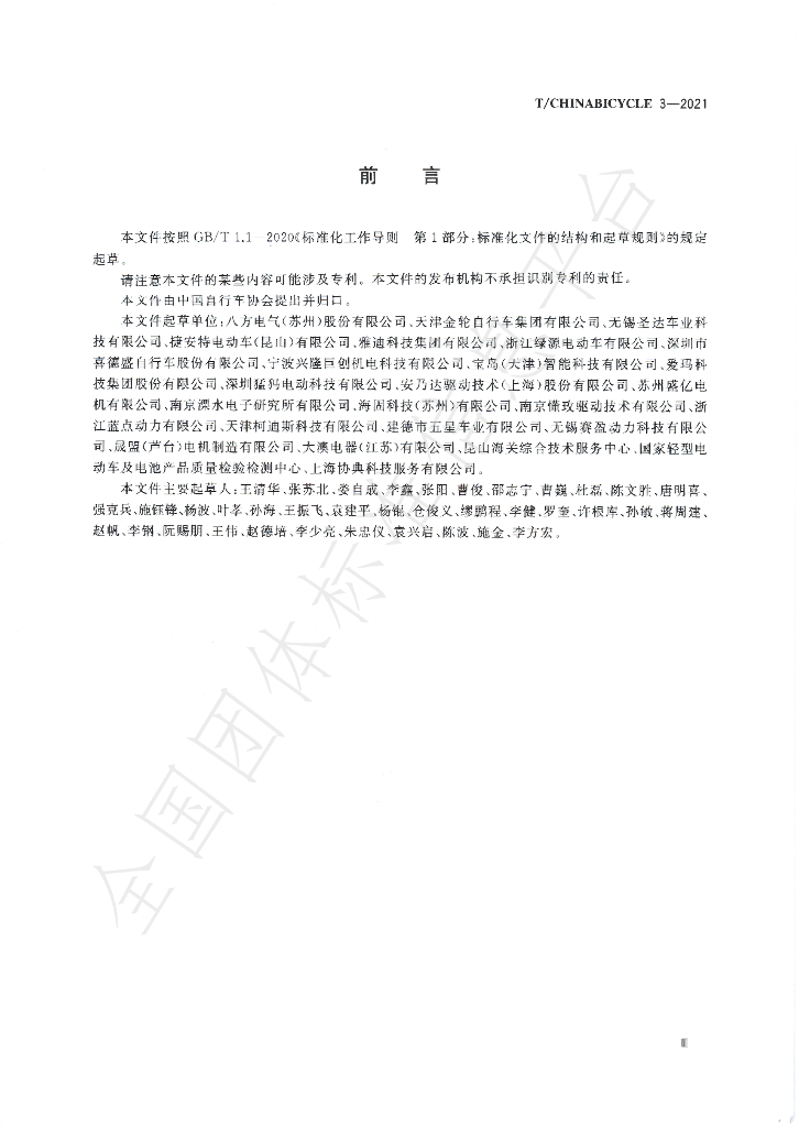 T/CHINABICYCLE 7-2021 标准预览