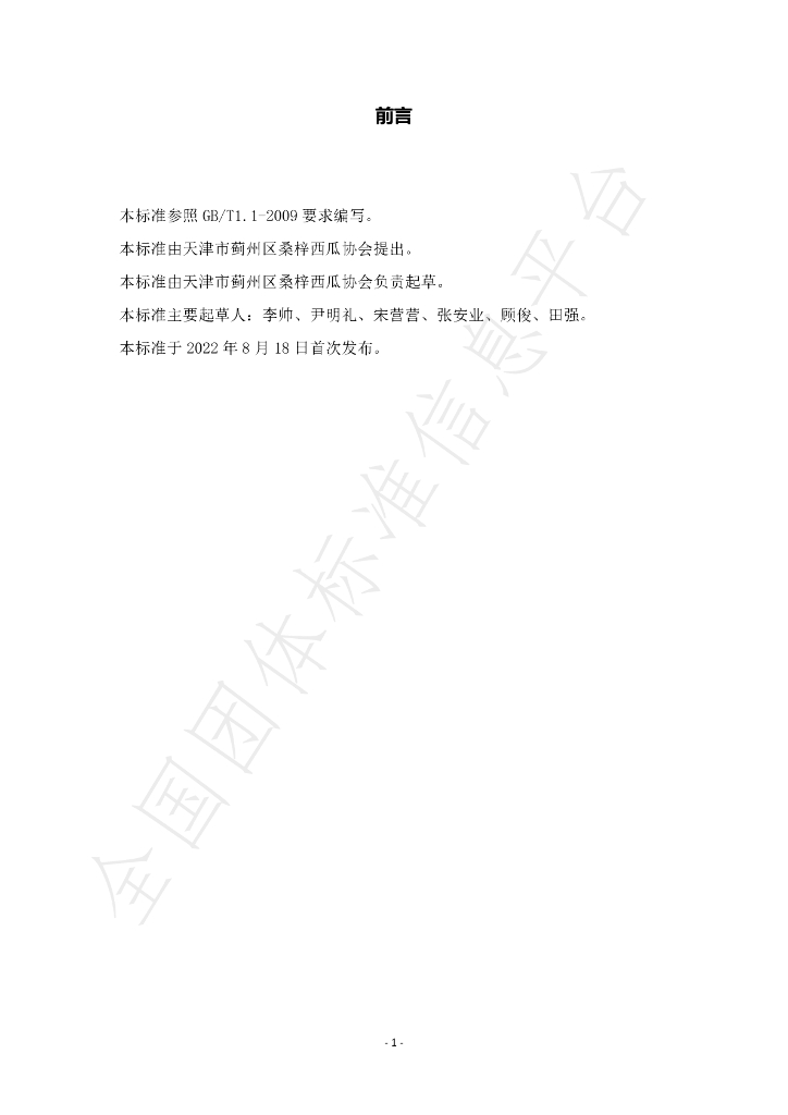 T/SZXG 001-2022 标准预览