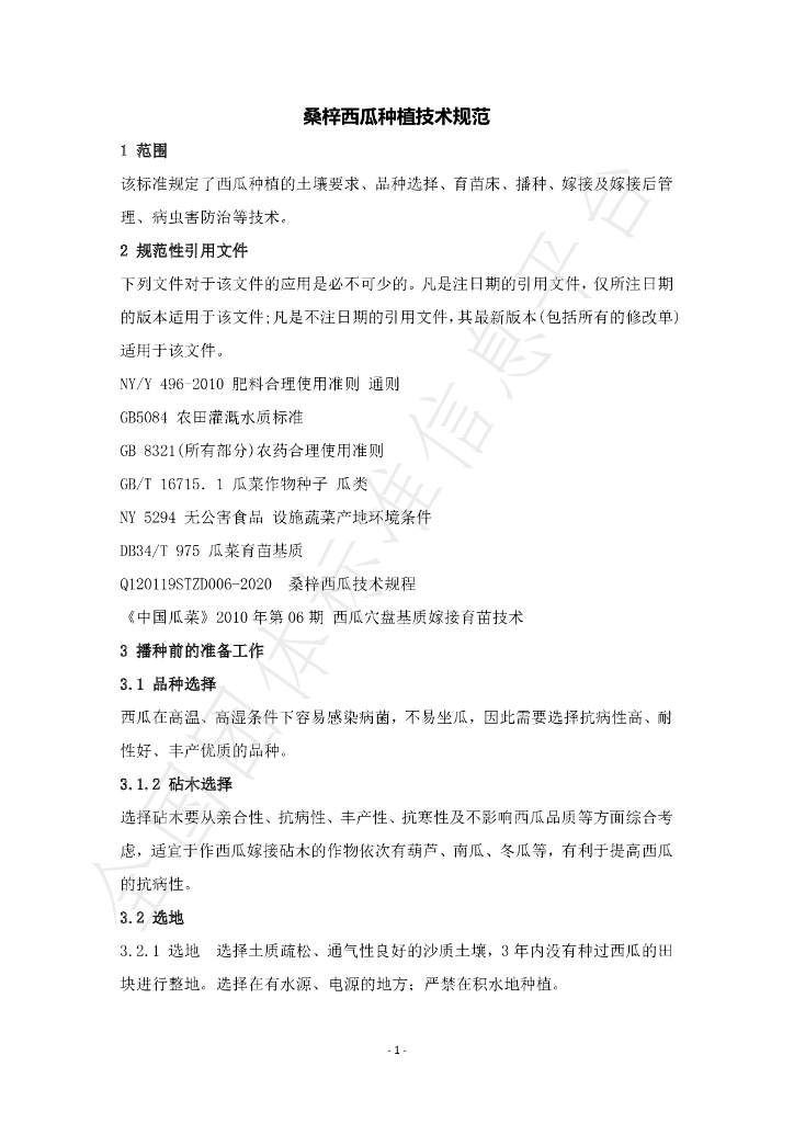 T/SZXG 001-2022 标准预览