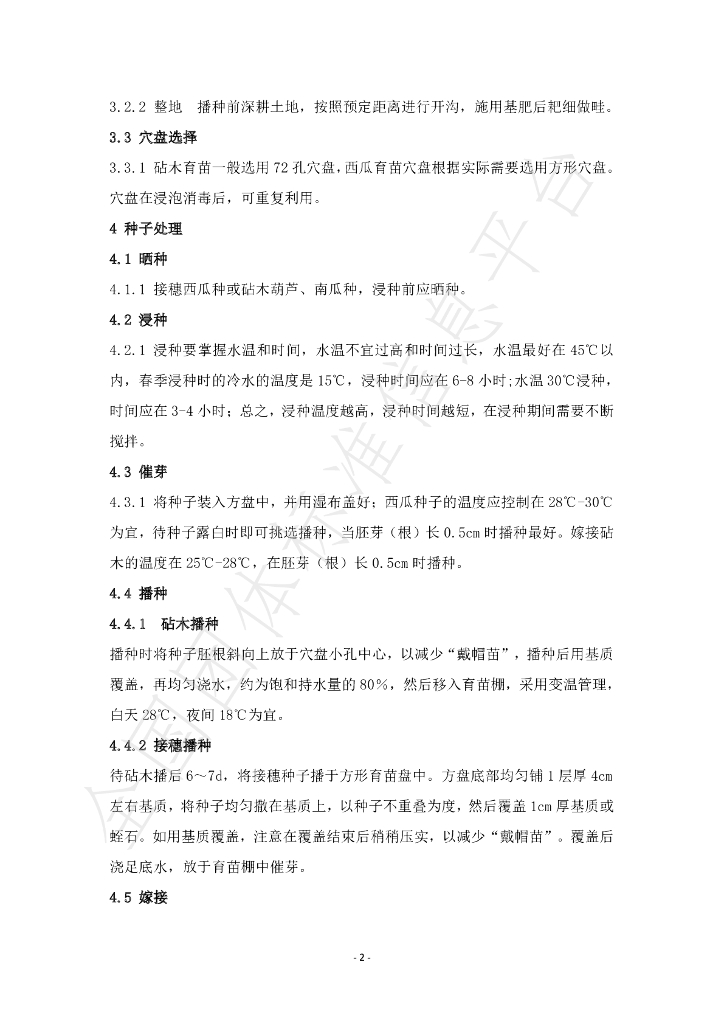 T/SZXG 001-2022 标准预览