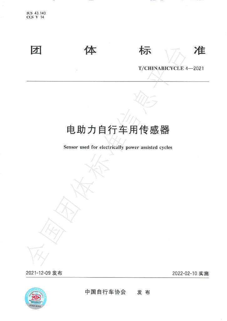 T/CHINABICYCLE 8-2021 标准预览