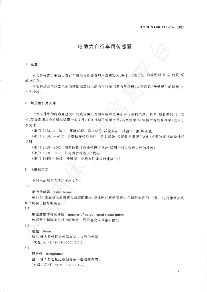 T/CHINABICYCLE 8-2021 标准预览