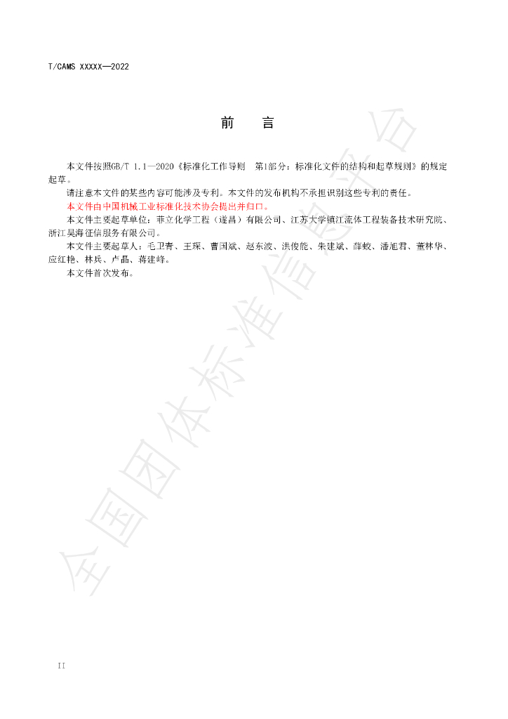T/CAMS 107-2022 标准预览