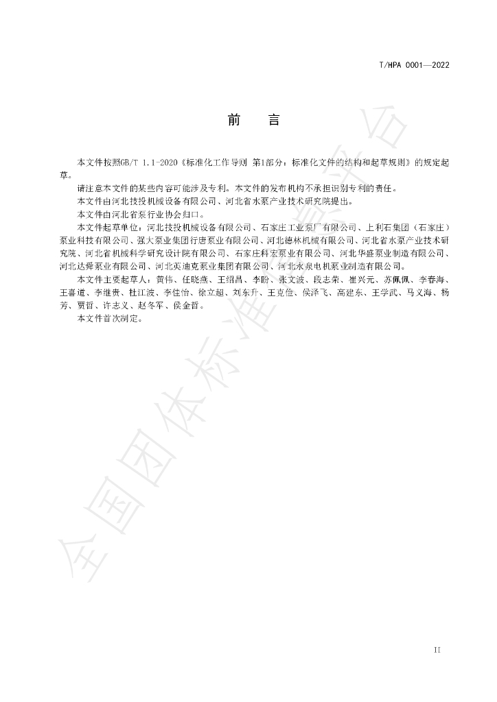 T/HPA 0001-2022 标准预览
