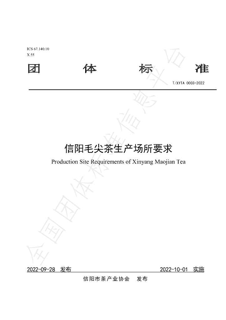 T/XYTA 0003-2022 标准预览