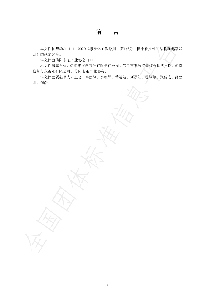 T/XYTA 0003-2022 标准预览