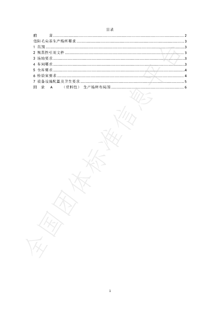 T/XYTA 0003-2022 标准预览
