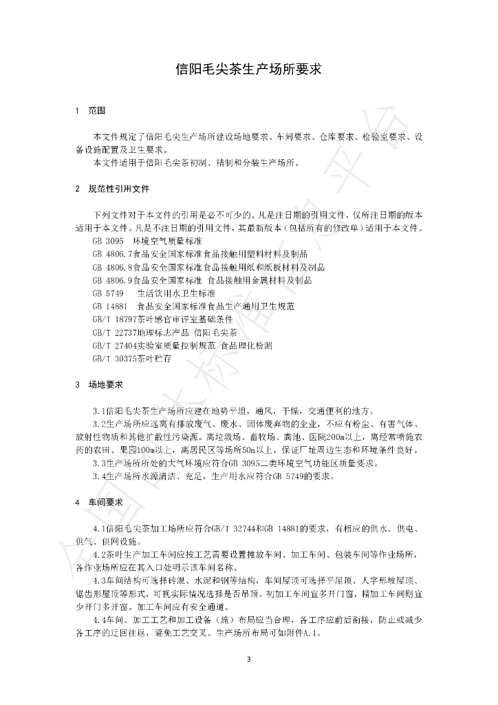T/XYTA 0003-2022 标准预览