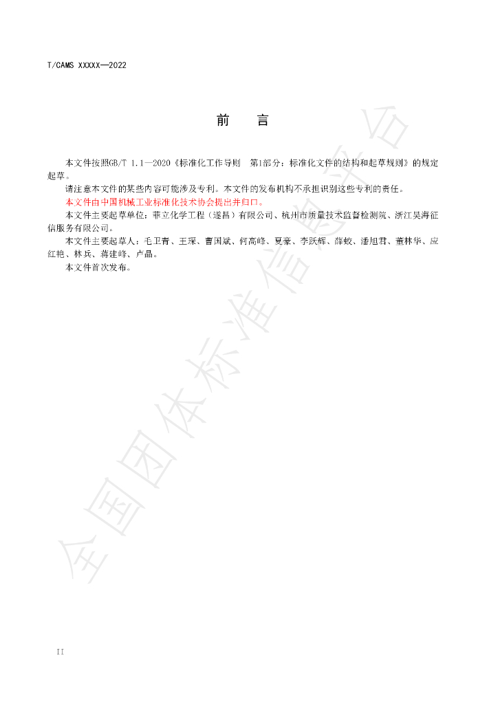 T/CAMS 108-2022 标准预览