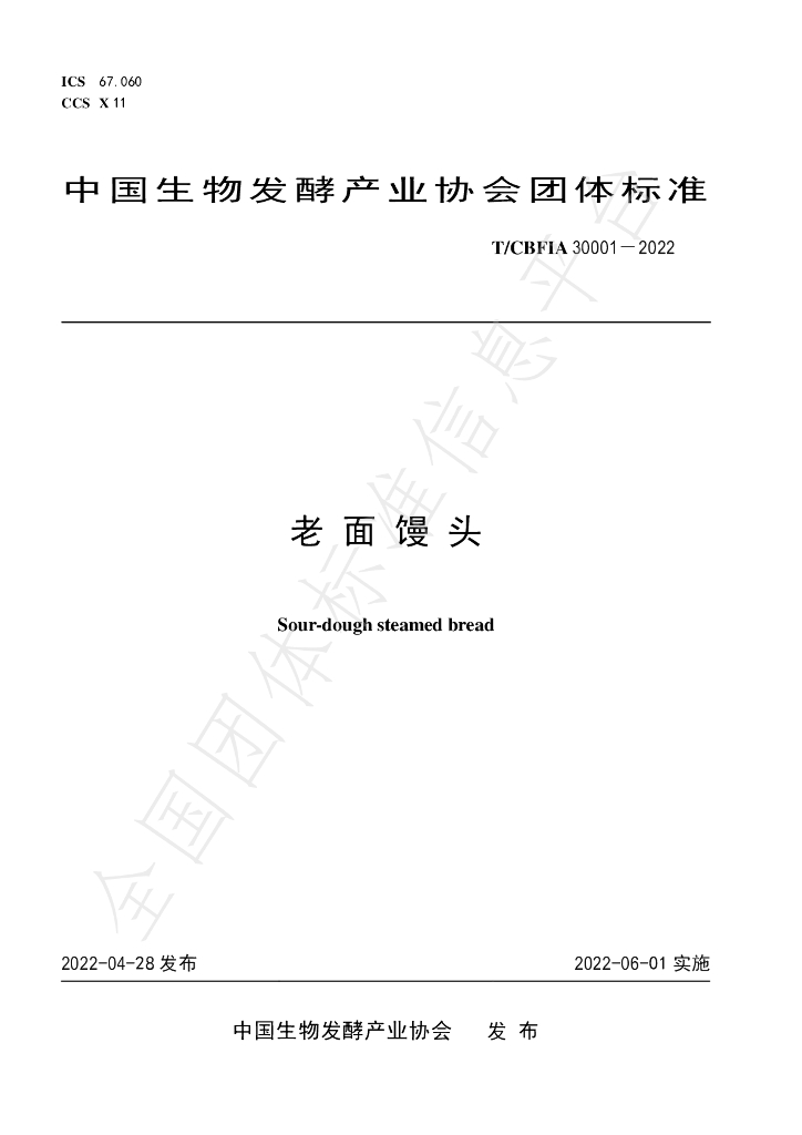 T/CBFIA 30001-2022 标准预览