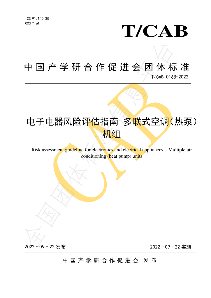 T/CAB 0168-2022 标准预览