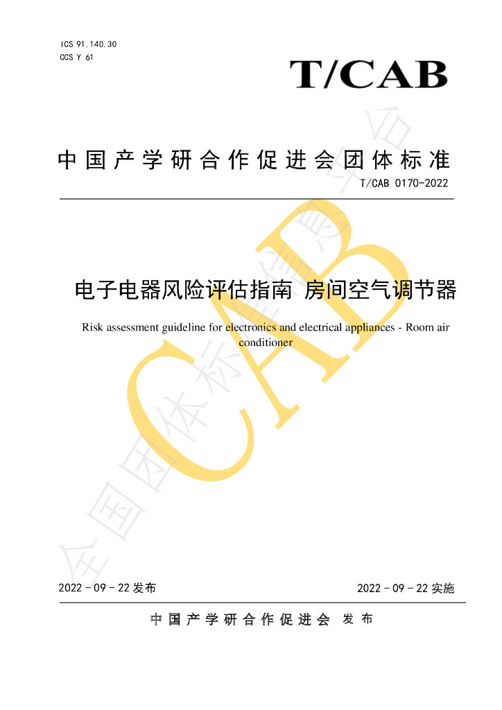 T/CAB 0170-2022 标准预览