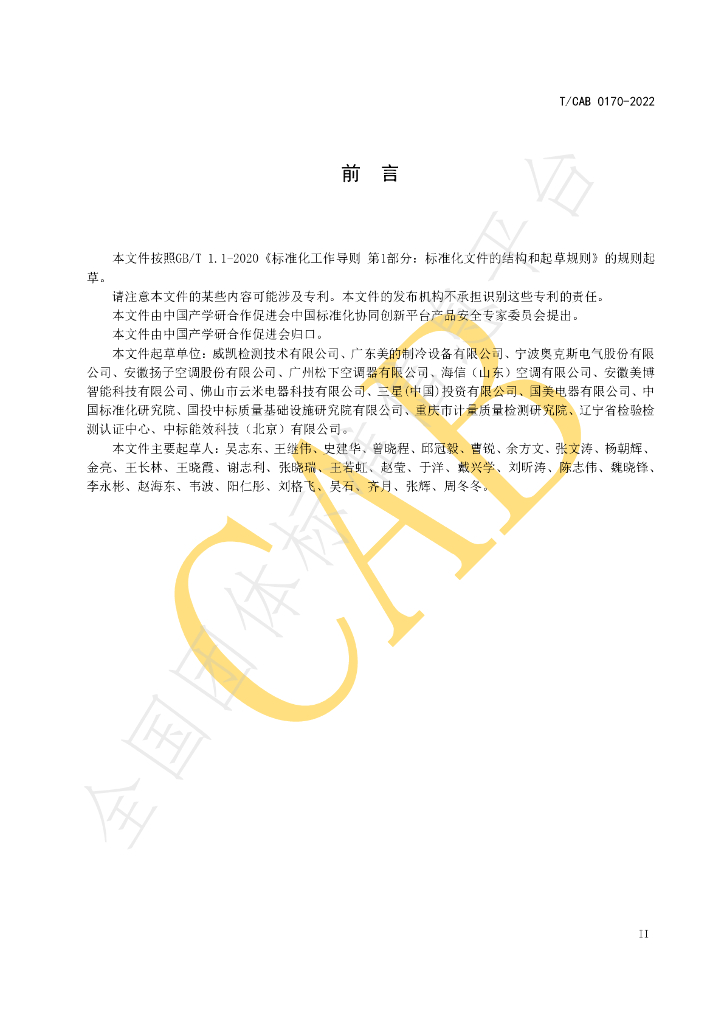 T/CAB 0170-2022 标准预览