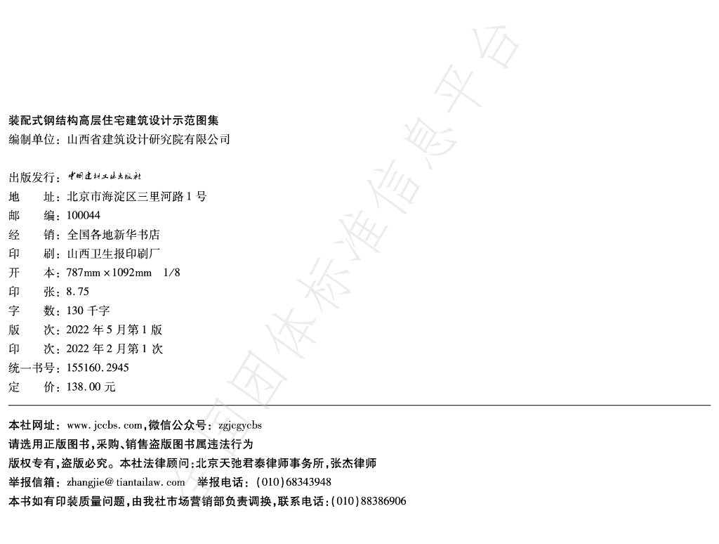 T/SXCAS 007-2021 标准预览
