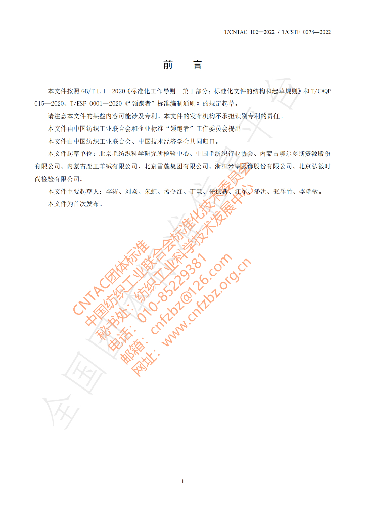 T/CNTAC 102-2022 标准预览