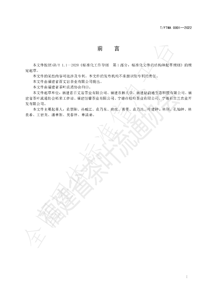 T/FTMA 0001-2022 标准预览